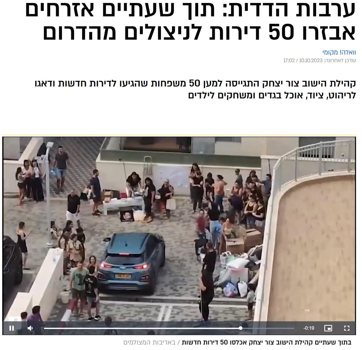 תושבי צור יצחק מסייעים לתושבי הדרום