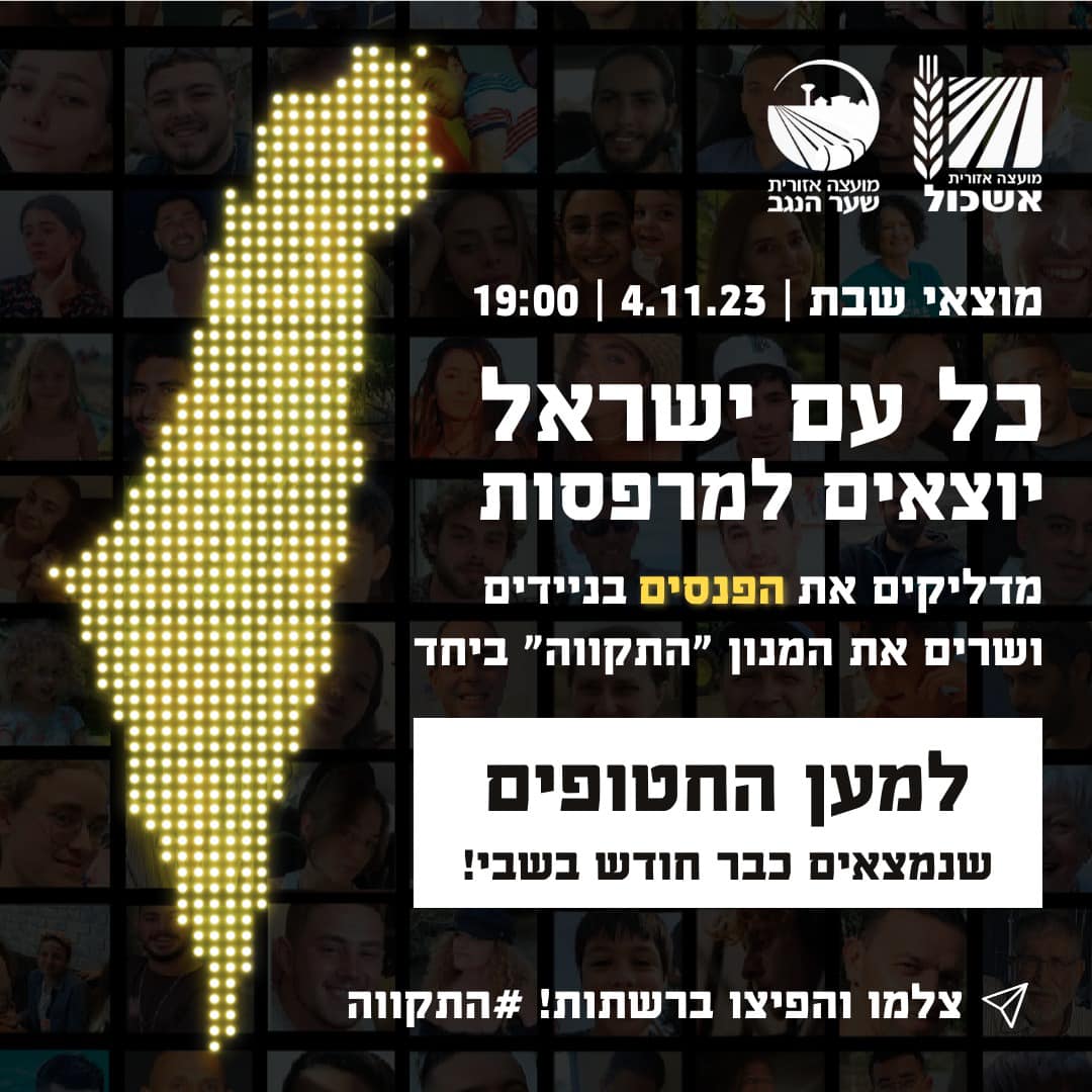 מודעה גרפית - למען החטופות והחטופים