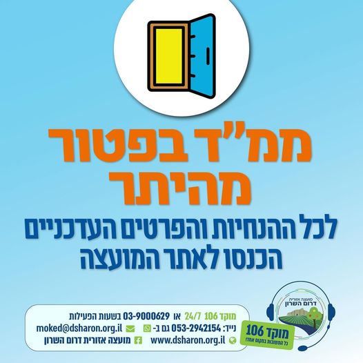 מודעה גרפית - הקמת ממ"ד בפטור מהיתר בניה