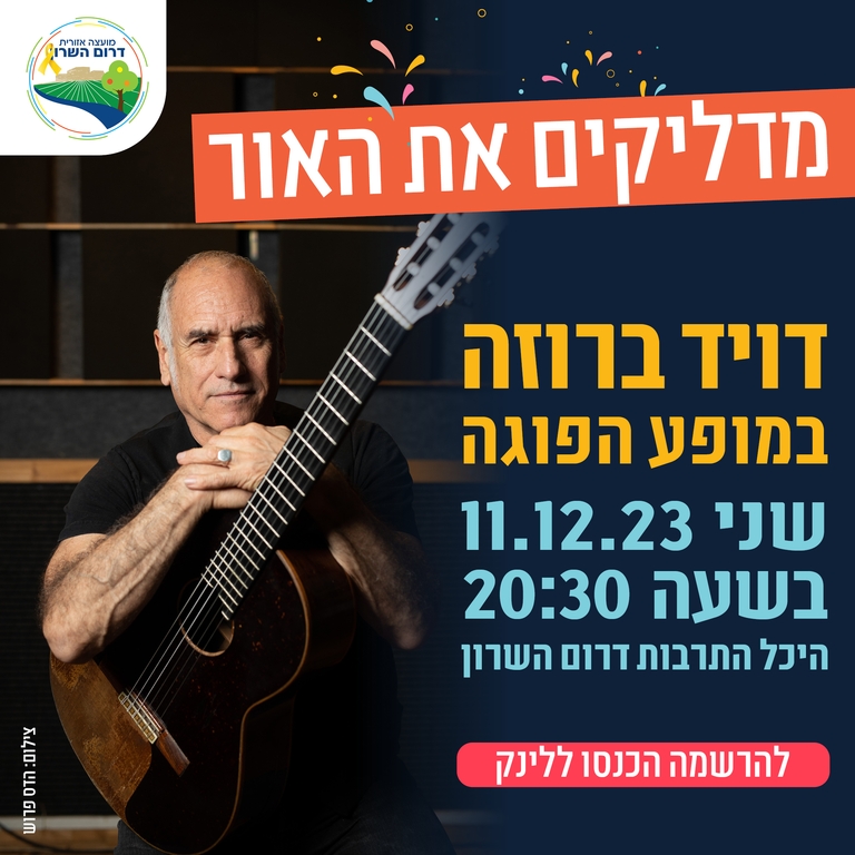 מודעה גרפית - דיויד ברוזה במופע הפוגה