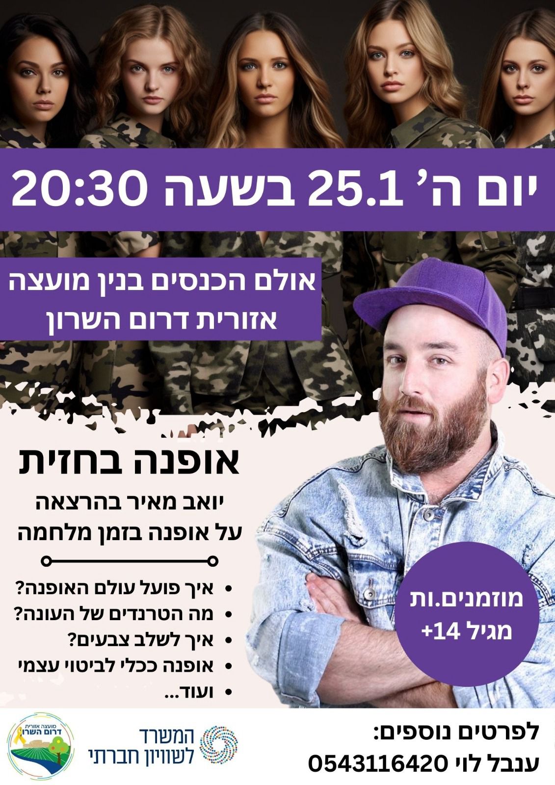 מודעה גרפית - אופנה בחזית