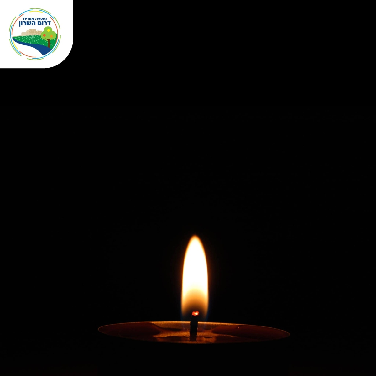 תמונה של נר נשמה