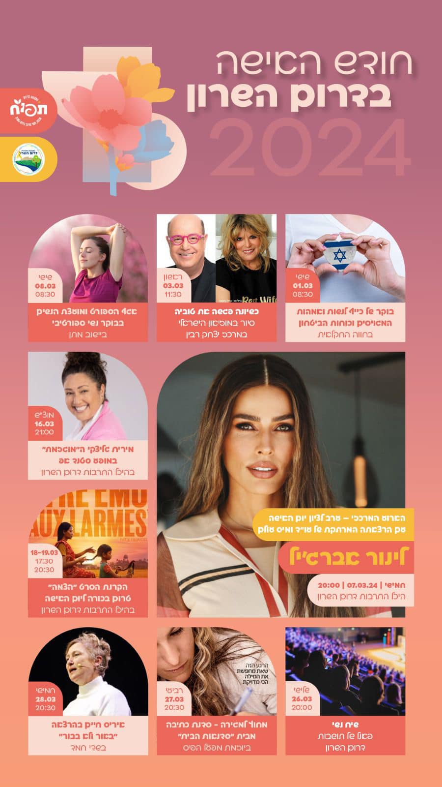 מודעה גרפית - חודש האישה בדרום השרון