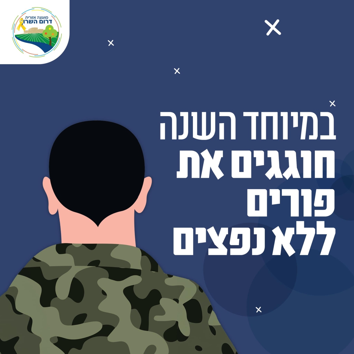 חוגגים את פורים בלי נפצים