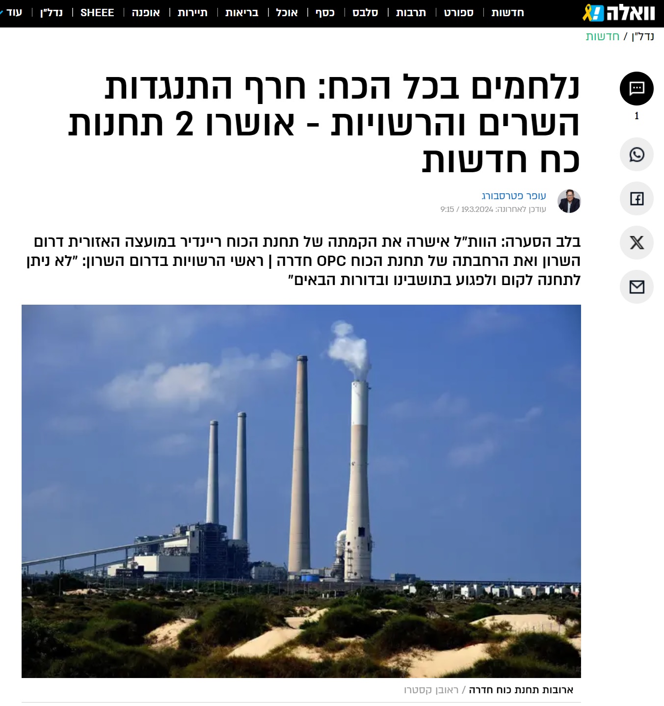 תמונה כתבה מהעיתונות - התנגדות לתחנת הכוח