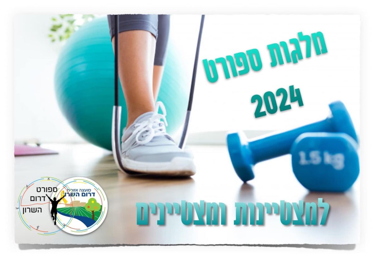 צודעה גרפית - מלגות לספורטאים לשנת 2024