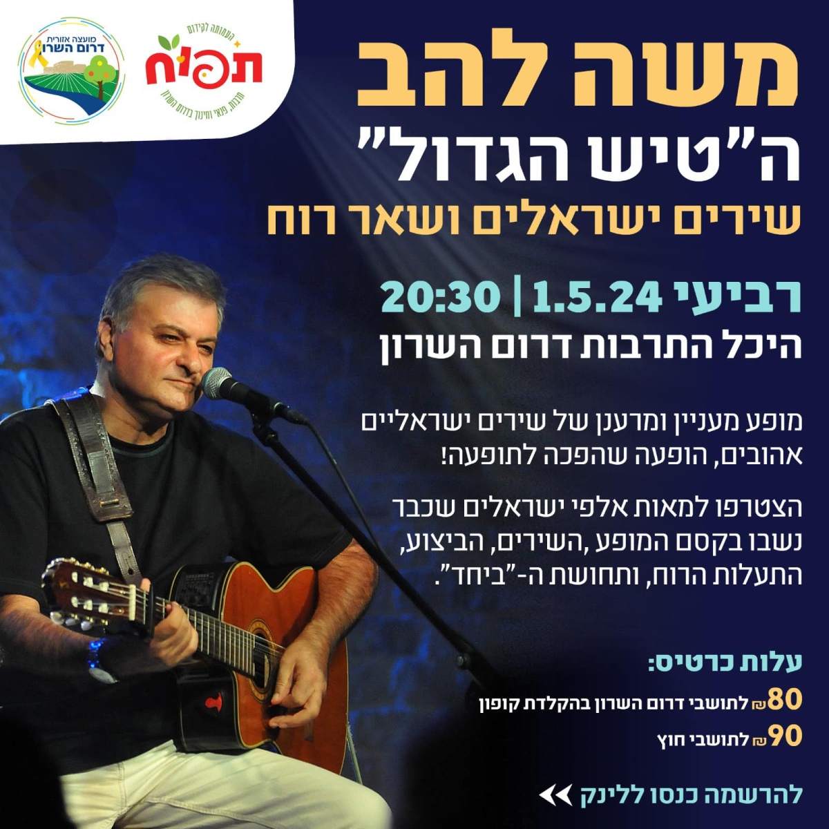 תמונתו של משה להב – ה'טיש הגדול'