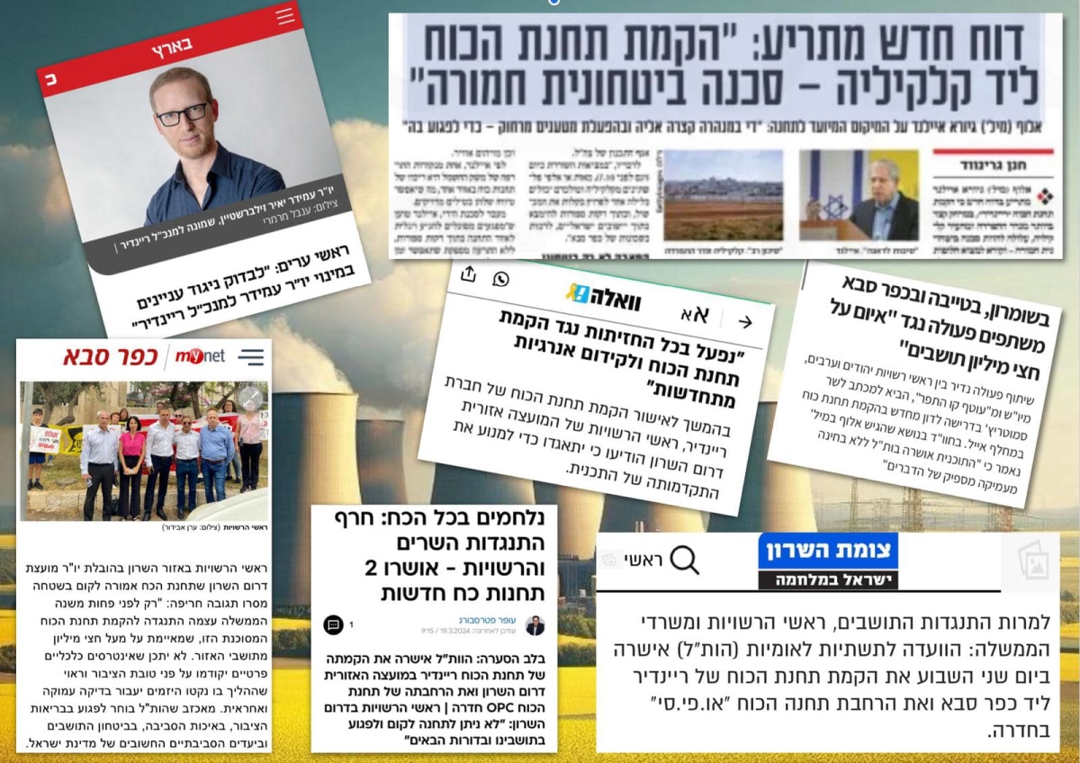 תמונות מהעיתונים השונים - כתבות בנושא המאבק באישור תחנת הכוח 'השלום'
