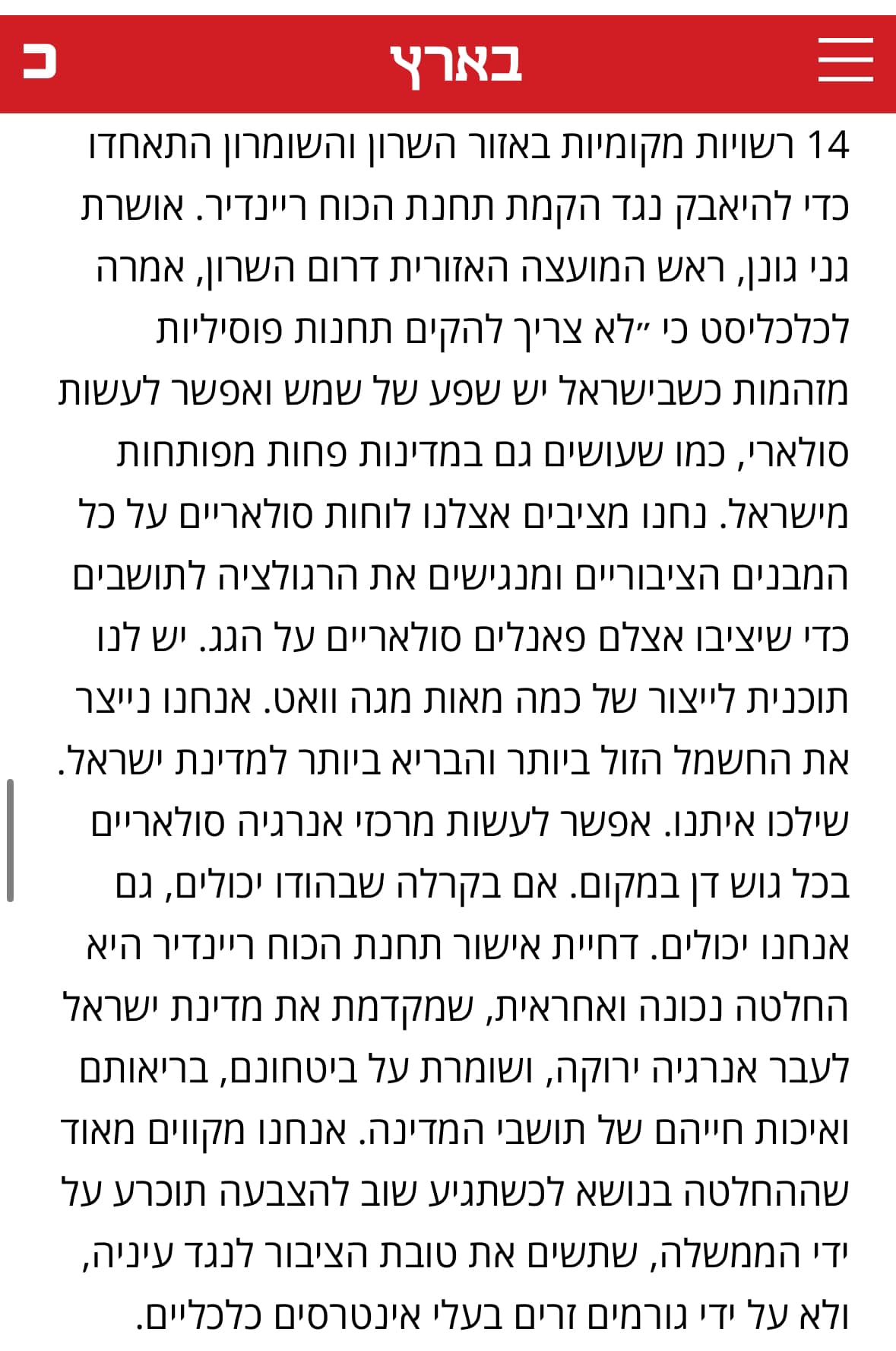 מן העיתונות - כלכליסט