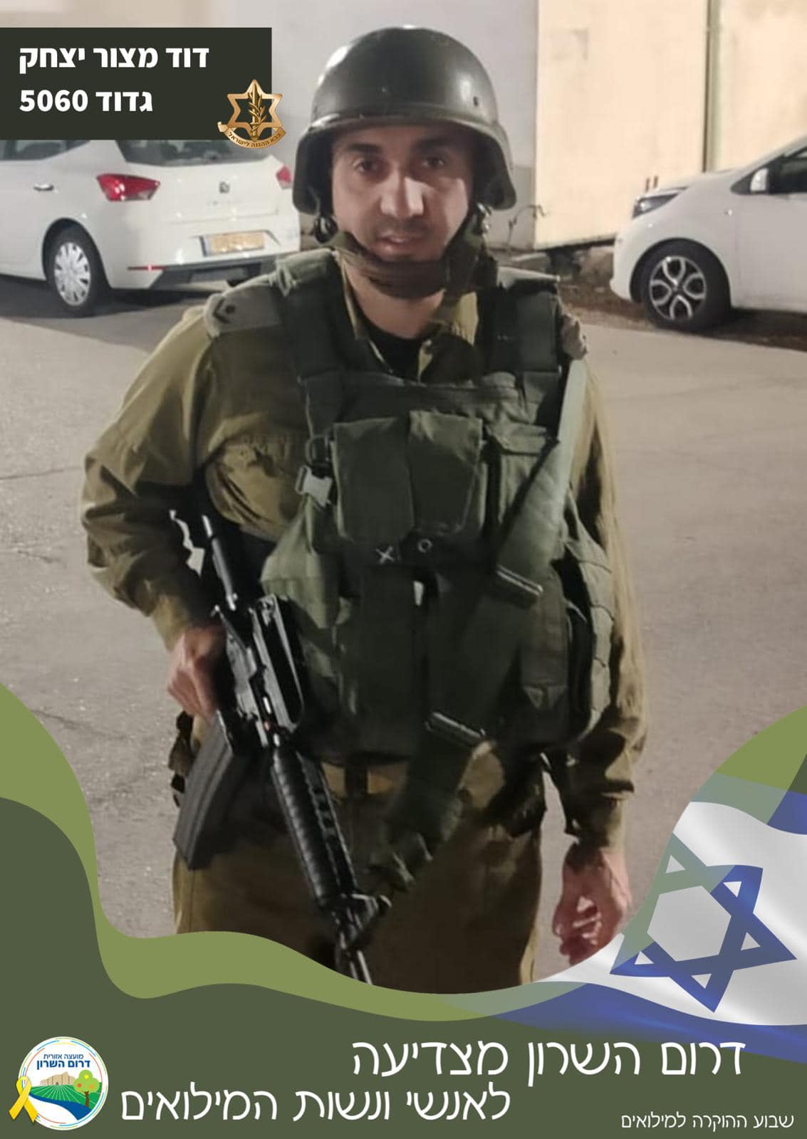 דוד מצור יצחק