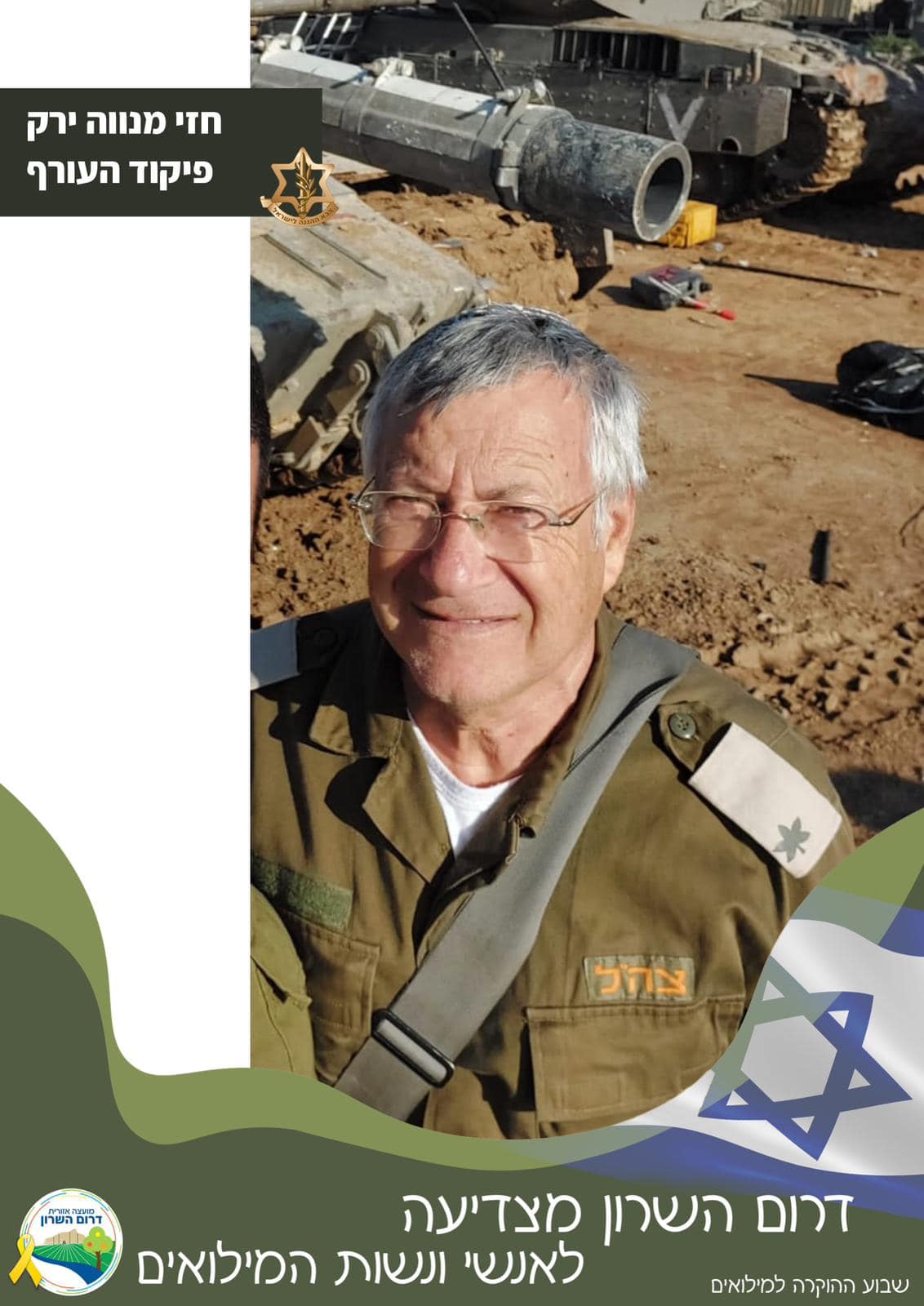 חזי מנווה ירק