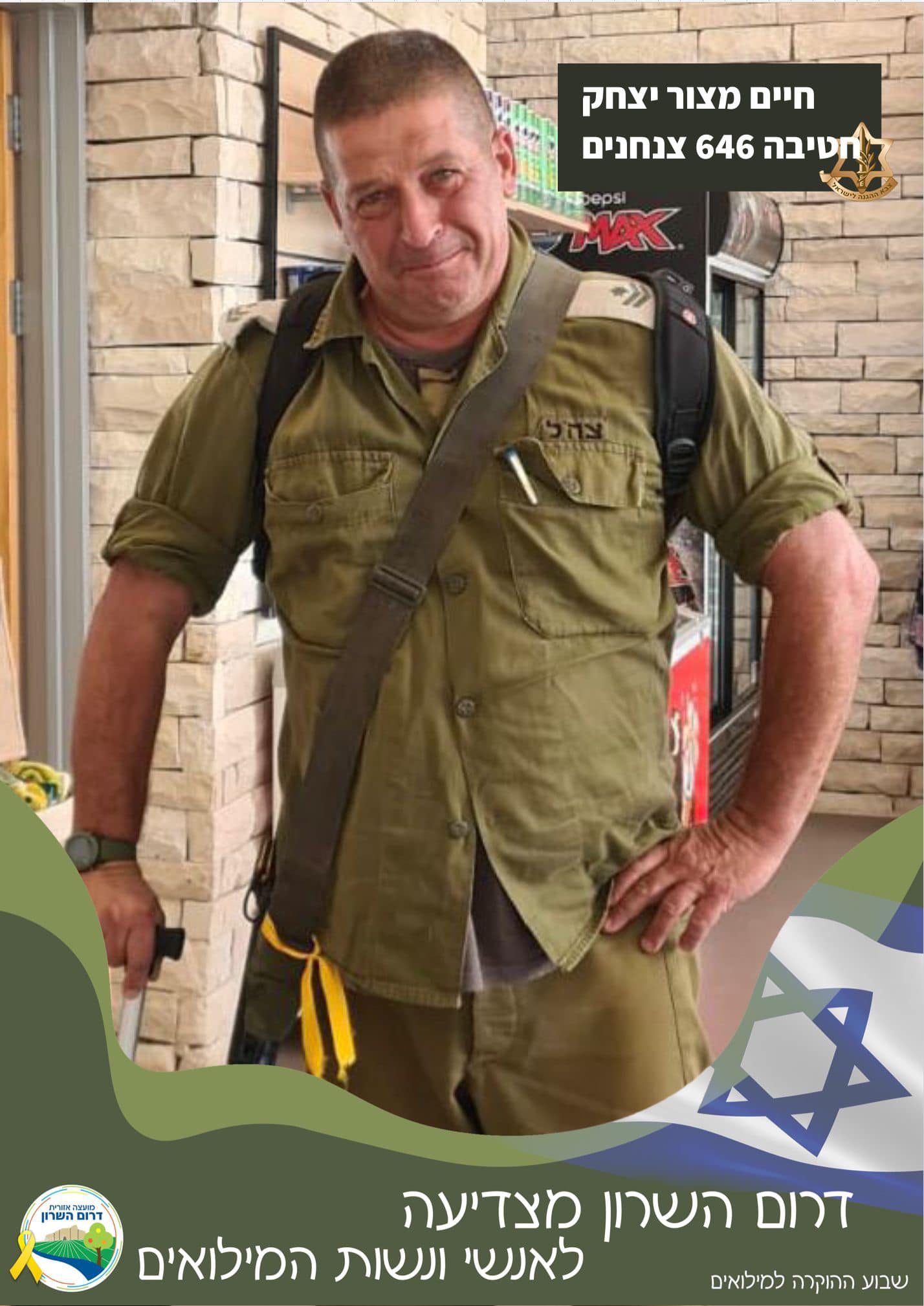 חיים מצור יצחק