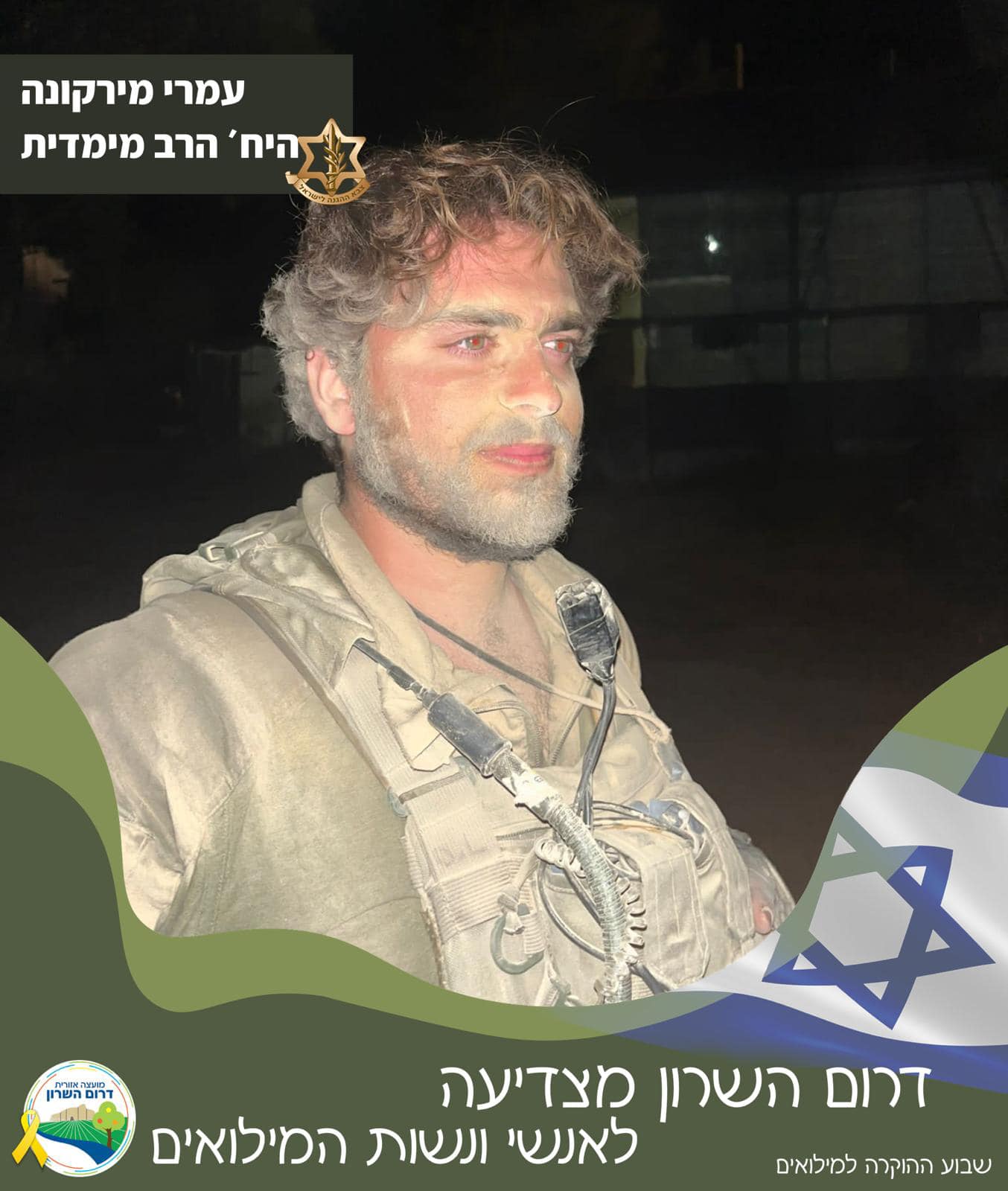 עמרי מירקונה