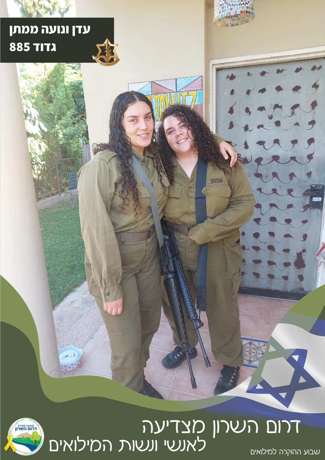 עדן ונועה ממתן