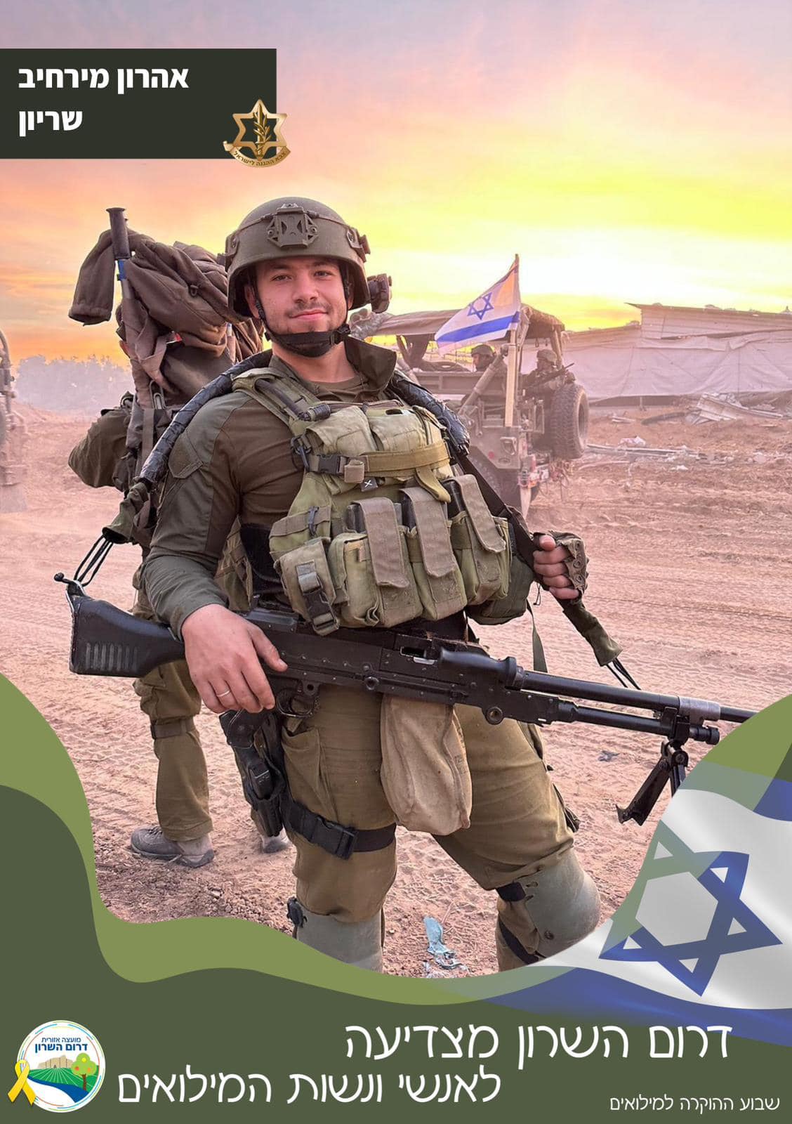 אהרון מירחיב