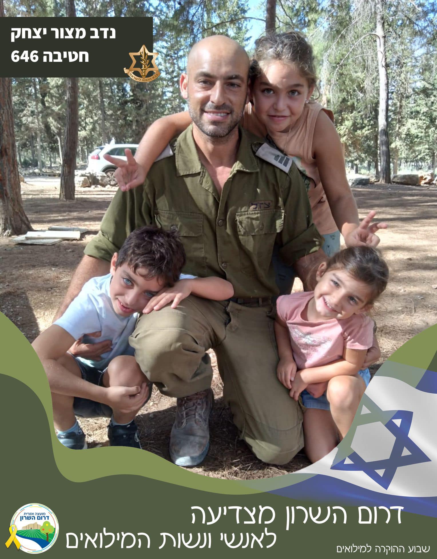 נדב מצור יצחק