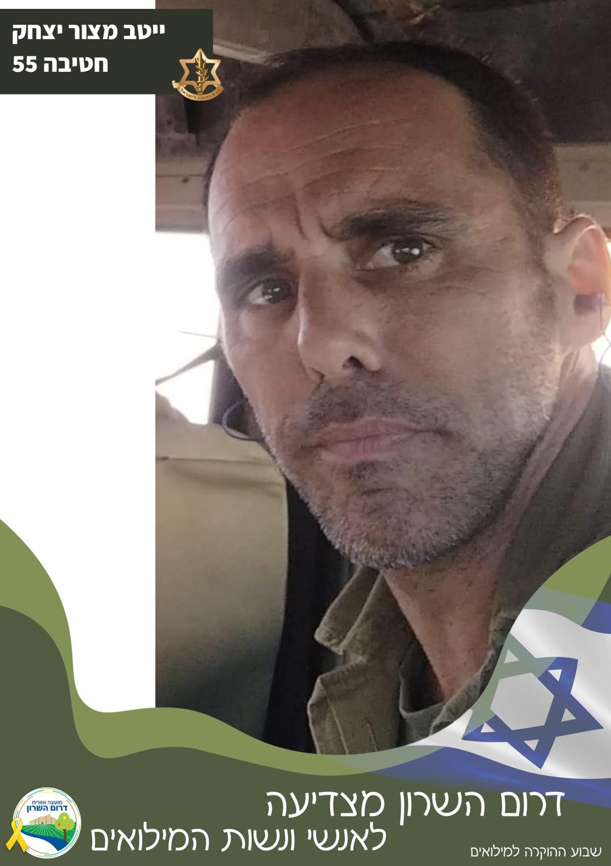 יטב מצור יצחק