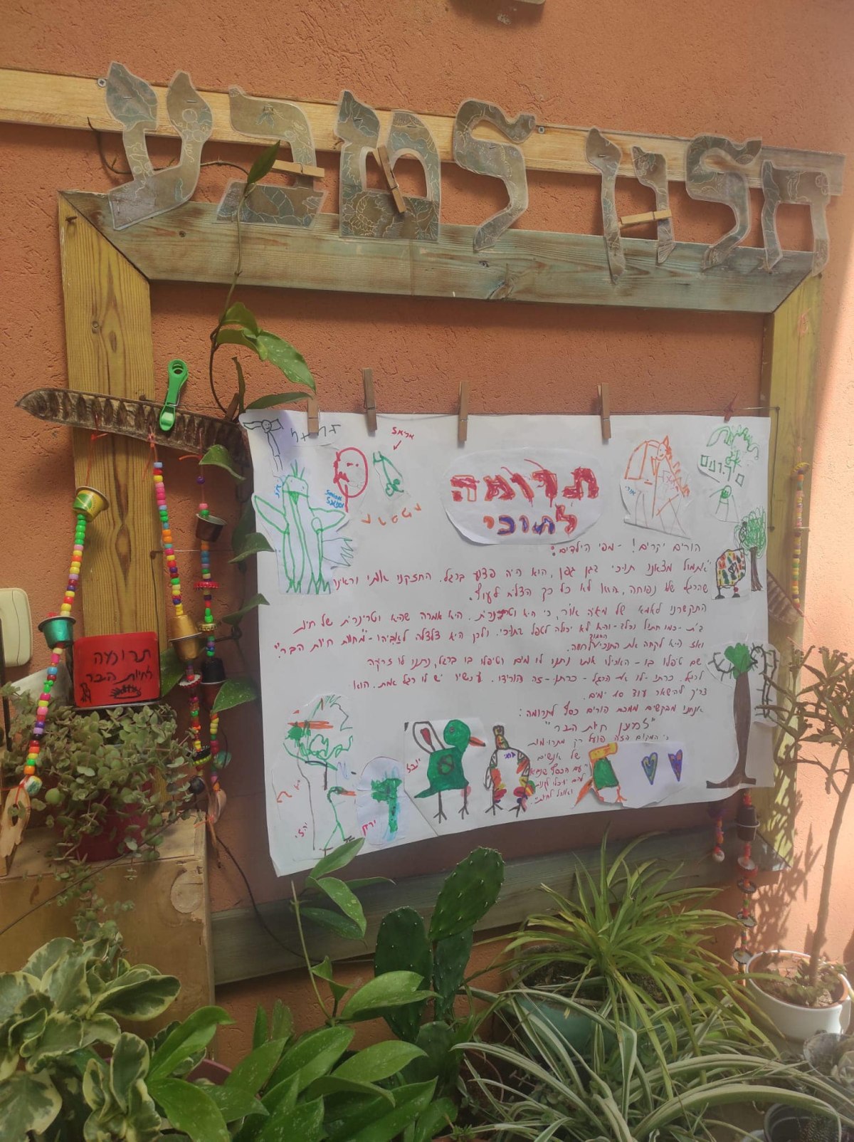 תמונות מביקור ילדי גן איריס מכפר סירקין בגן הבוגרים הסמוך