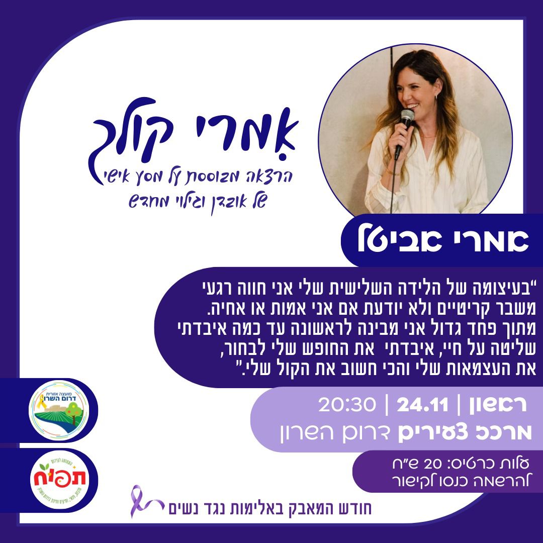 מודעה גרפית - אמרי אביטל