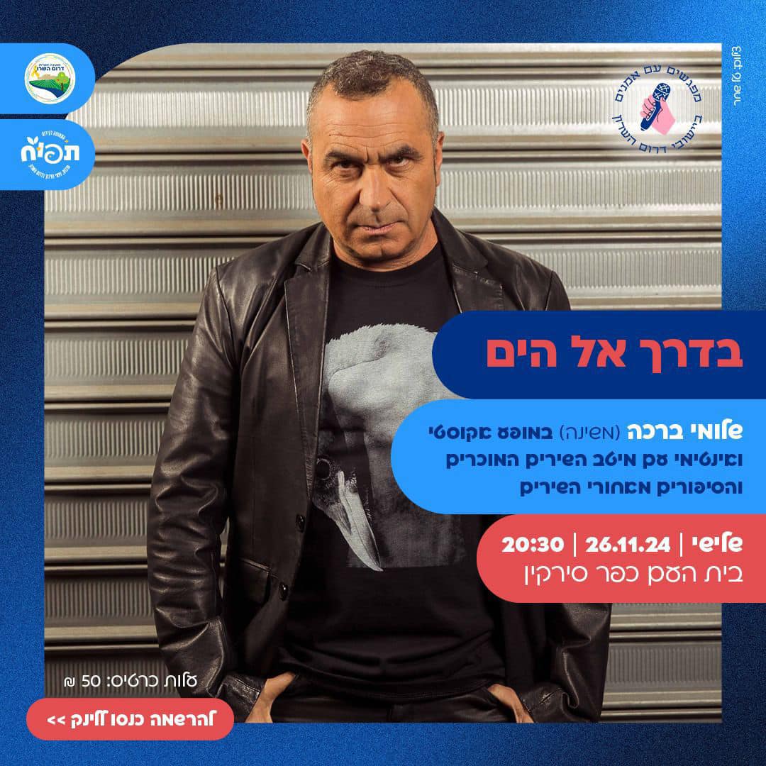 מודעה גרפית - בדרך אל הים