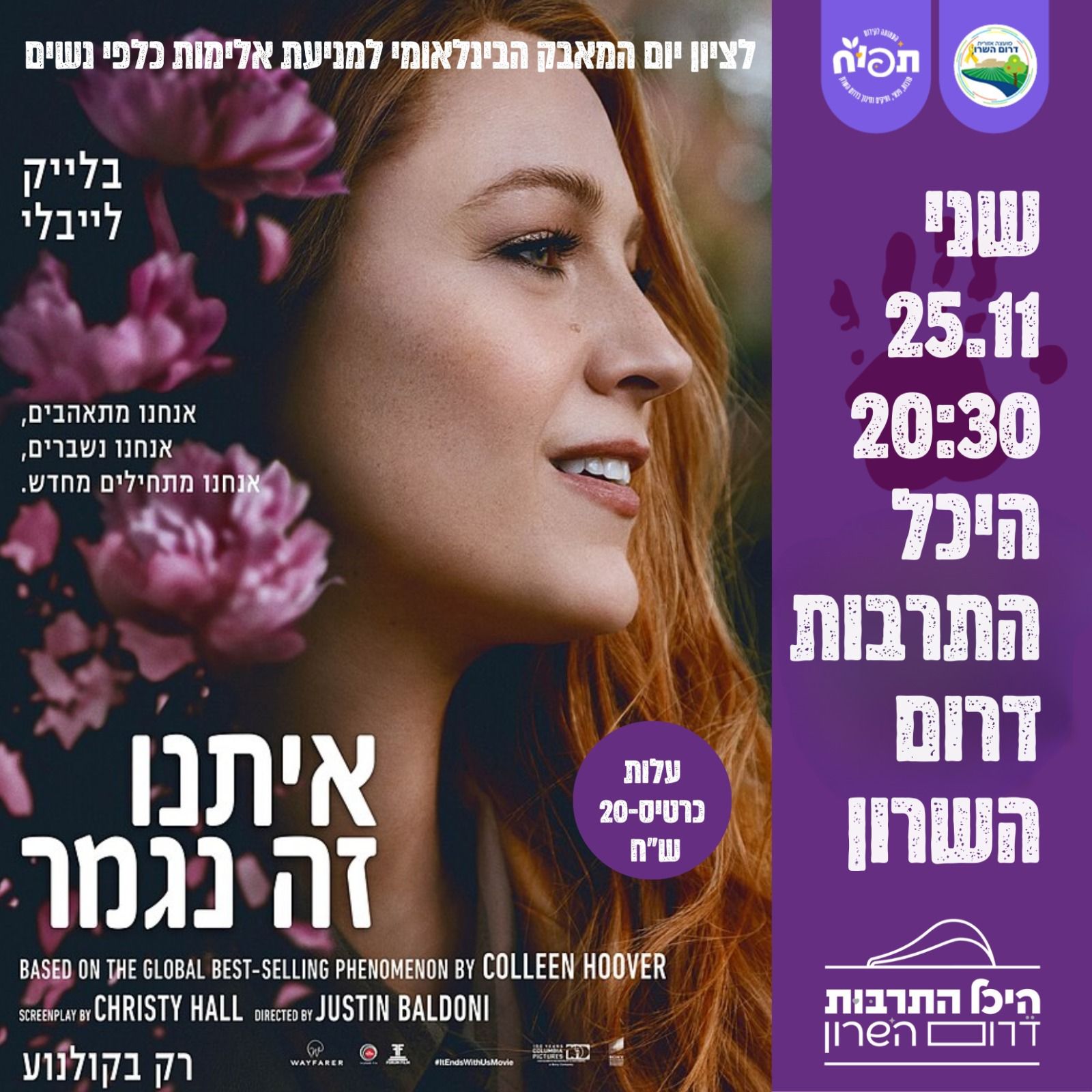 מודעה גרפית - איתנו זה נגמר