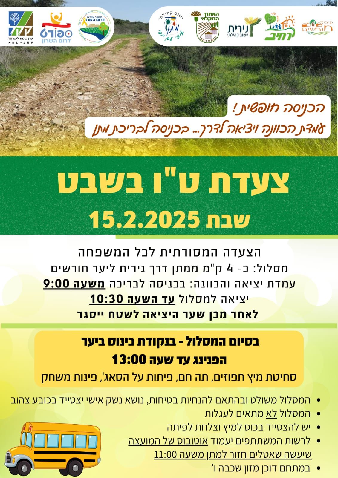 מודעה גרפית - טו בשבת בדרום השרון