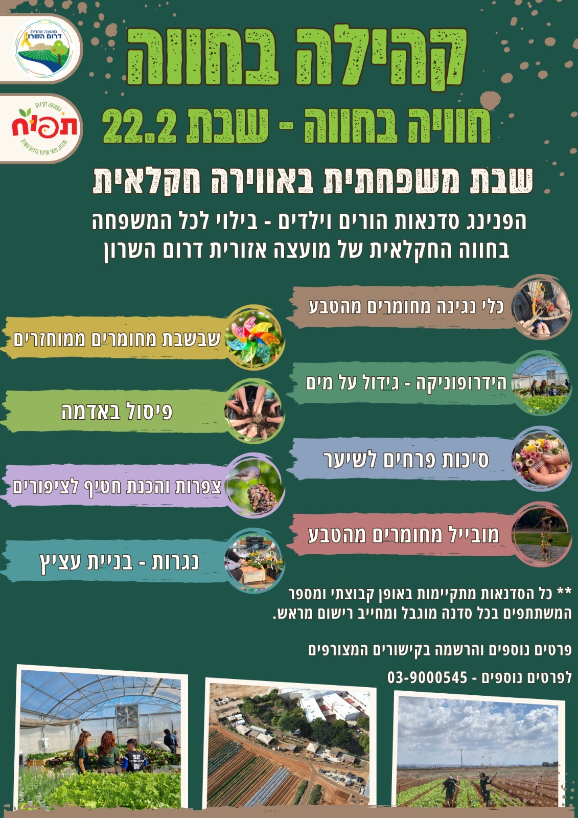 מודעה גרפית - הפנינג משפחות עם סדנאות חווייתיות בחווה החקלאית