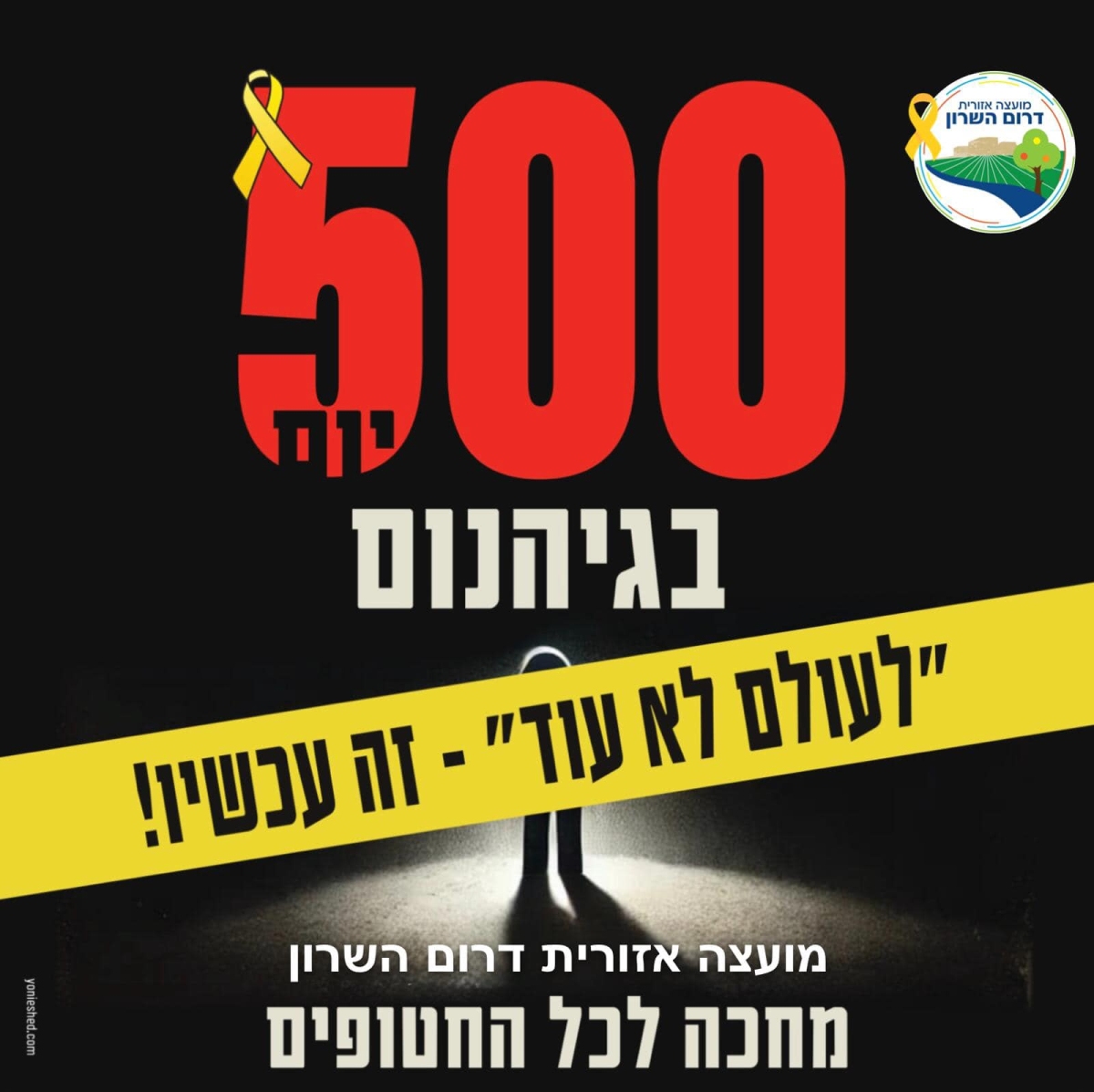 מודעה גרפית - 500 ימים בגיהינום