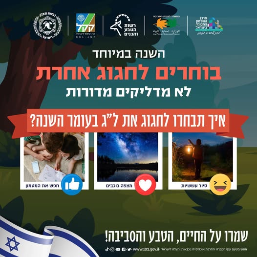 מודעה גרפית - בוחרים לחגוג אחרת