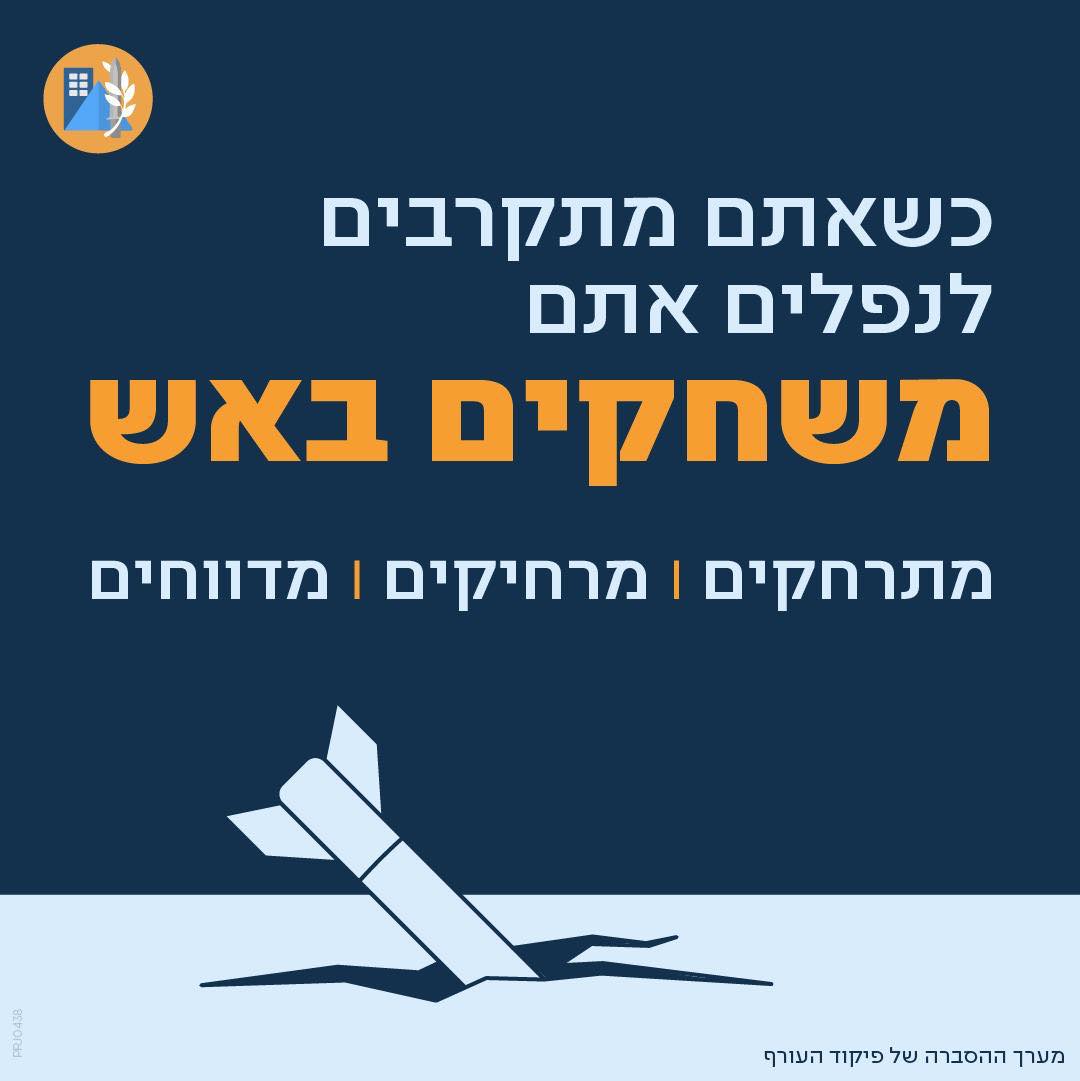 מודעה גרפית - זהירות שברי ירוט