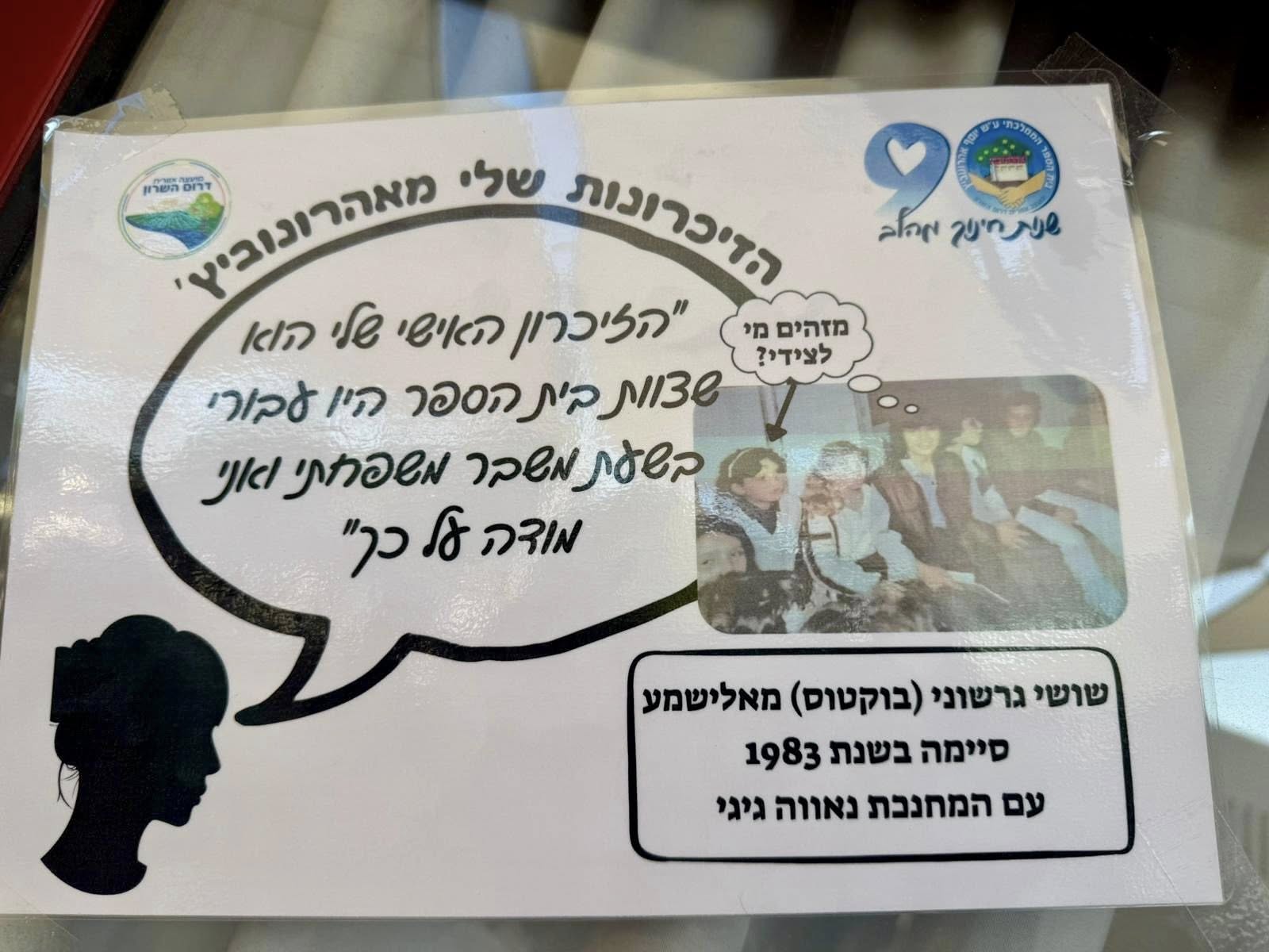 תמונות משבוע החינוך 2025 בדרום השרון