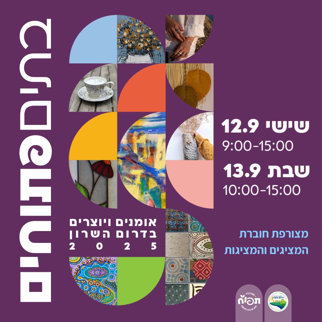 מודעה גרפית - בתים פתוחים