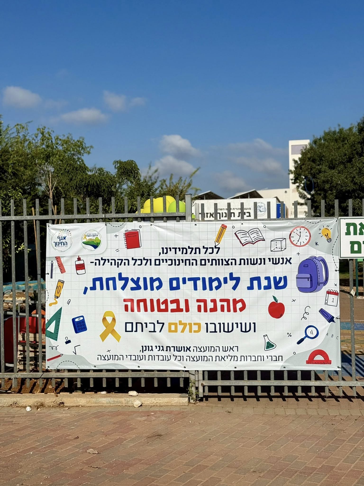 תמונות מפתיחת שנת הלימודים