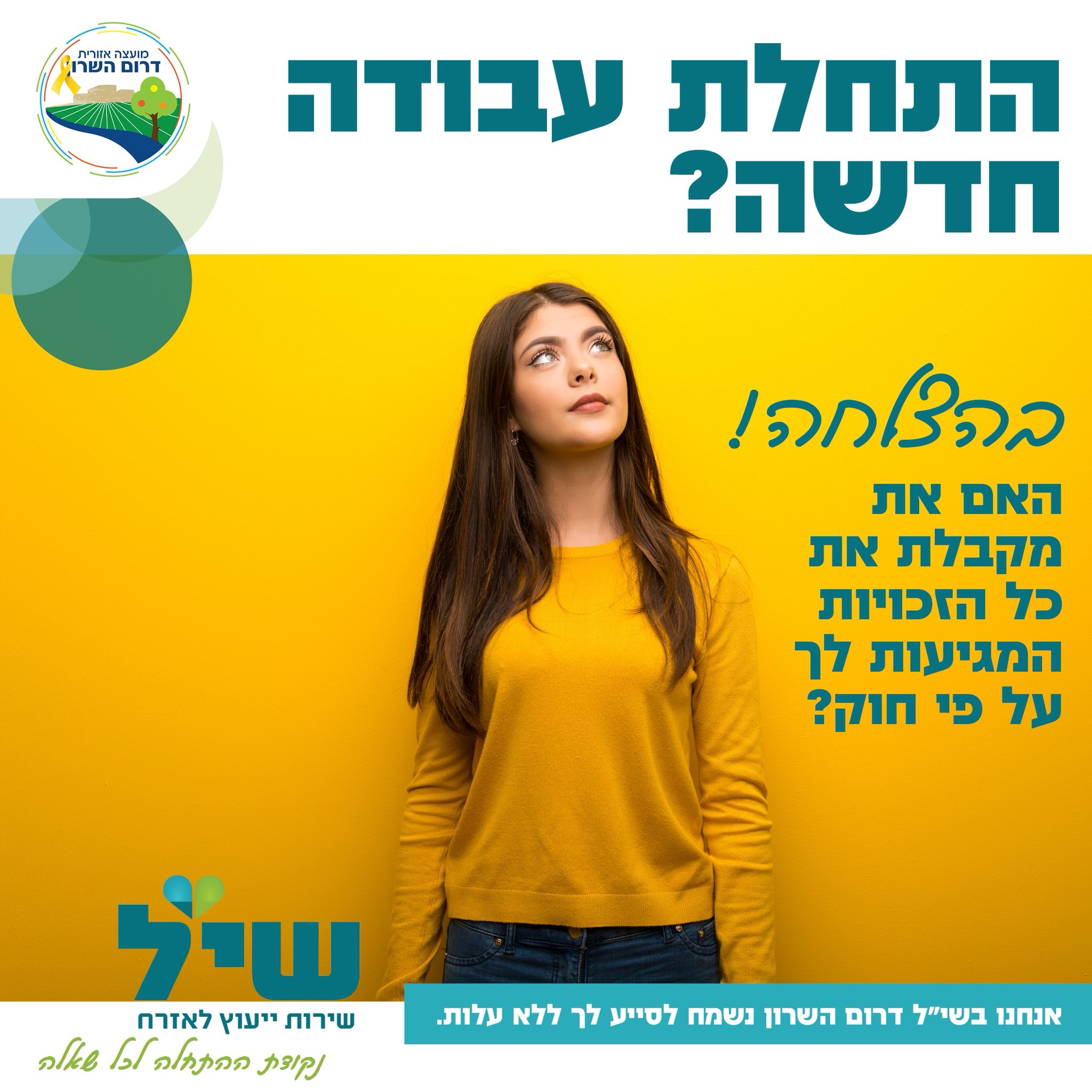 שירותי שי.ל. בדרום השרון