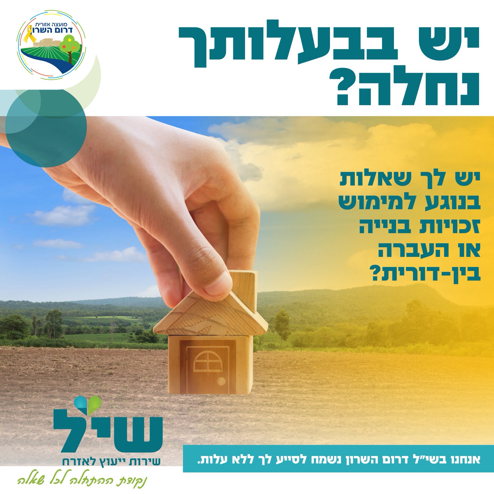 שירותי שי.ל. בדרום השרון