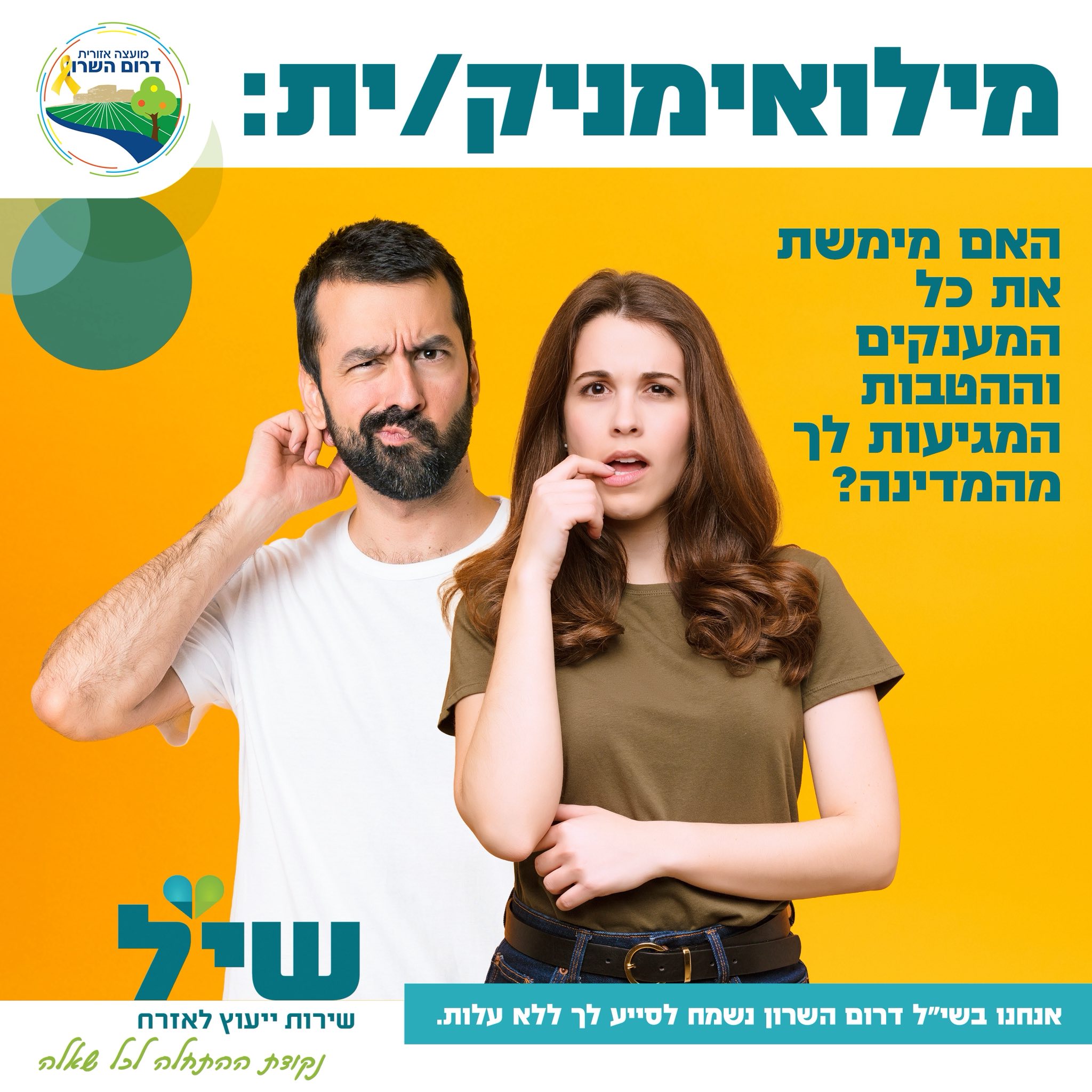 שירותי שי.ל. בדרום השרון