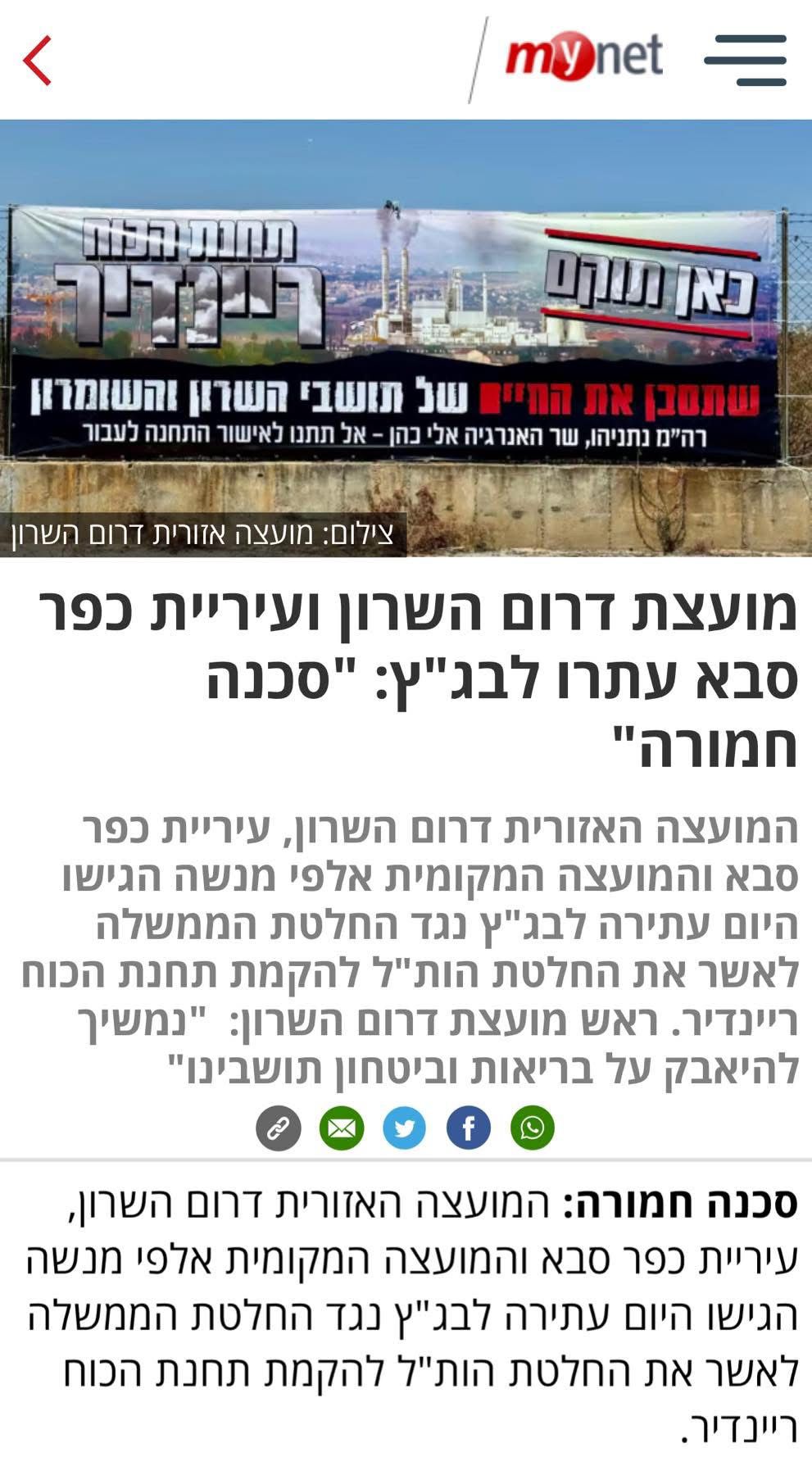 בג''ץ ריינדיר ממשיכים במאבק התחנות הכח