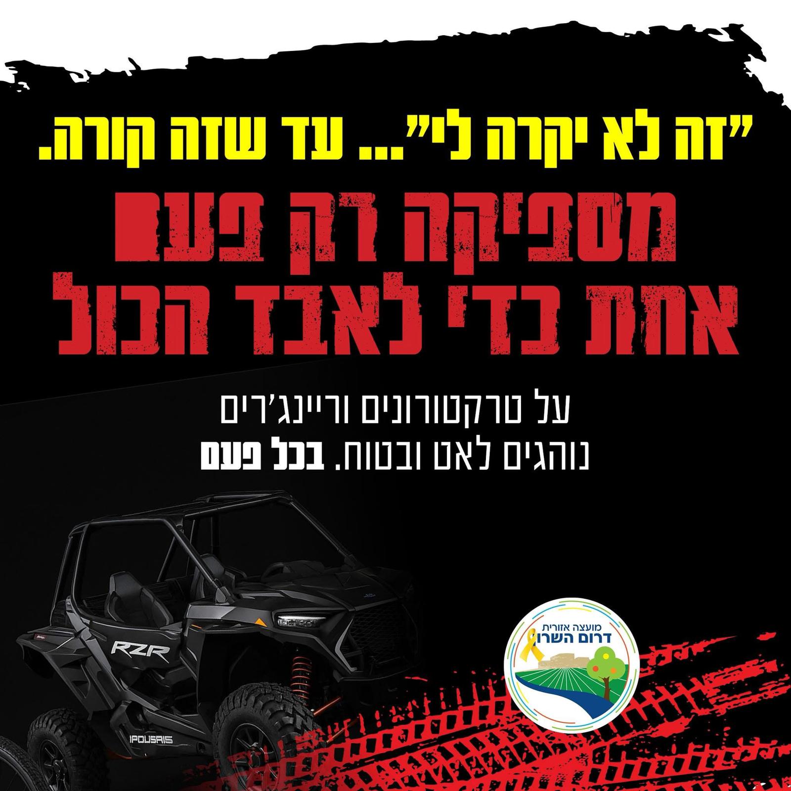 שבוע הבטיחות בדרכים