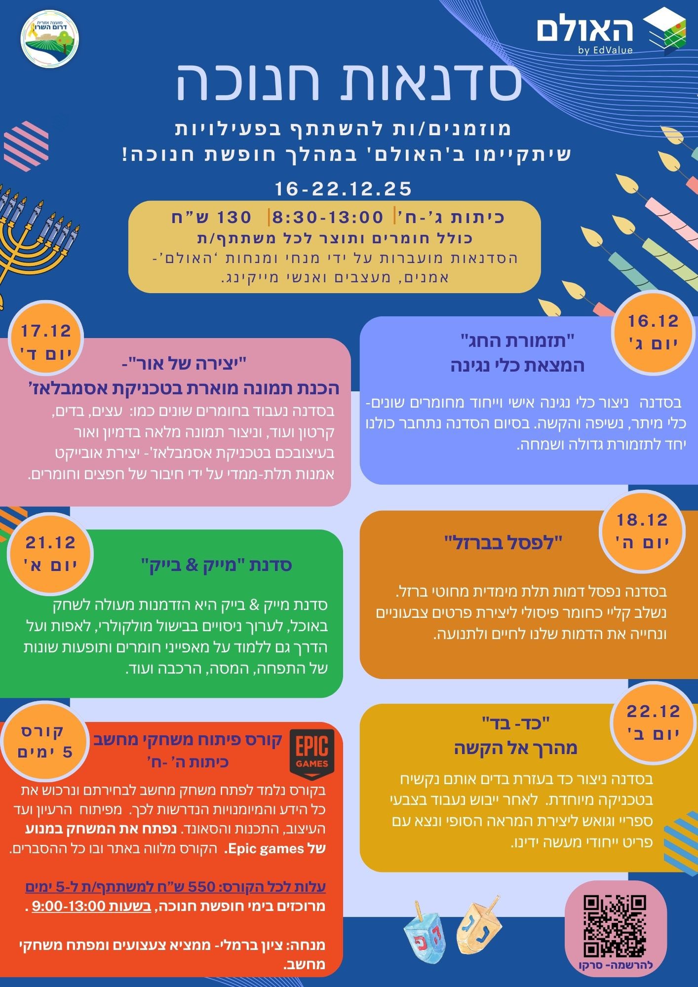 חנוכה באולם