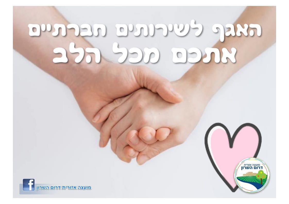 מודעה גרפית - האגף לשירותים חברתיים