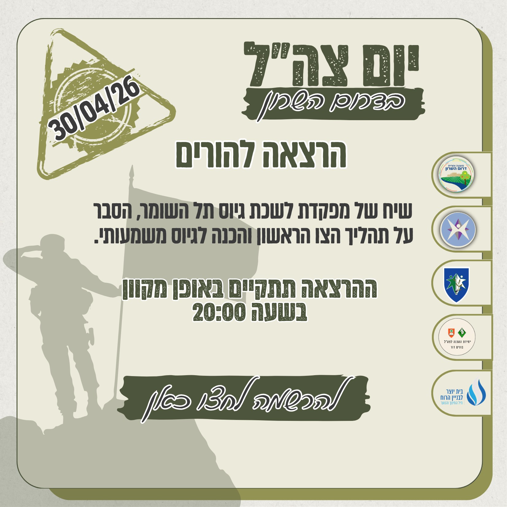 יום צה”ל - 3.jpeg