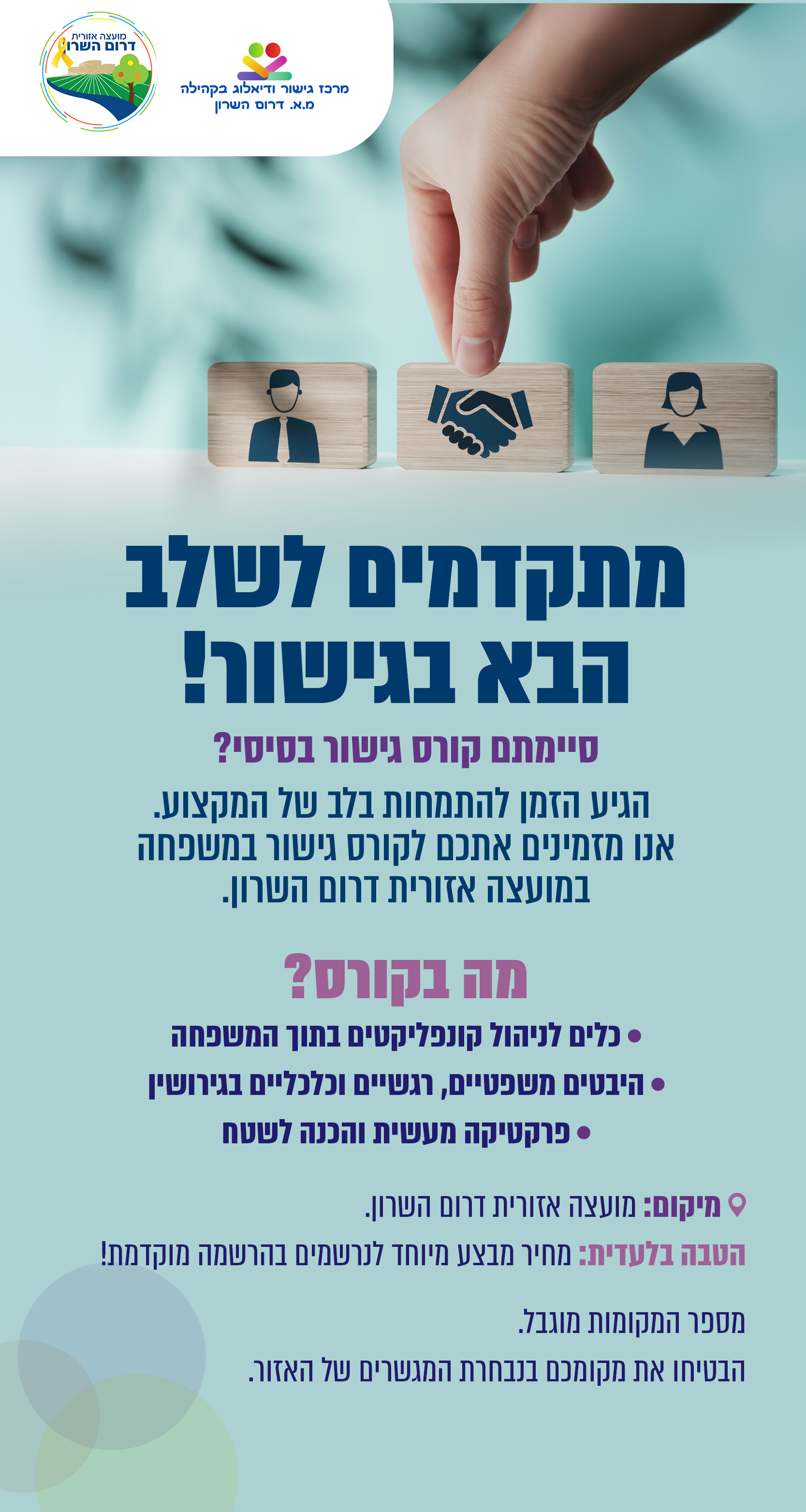 קורס גישור משפחה מרכז גישור 2026.jpg