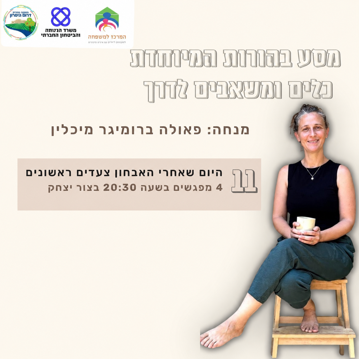 היום שאחרי האבחון צעדים ראשונים.png