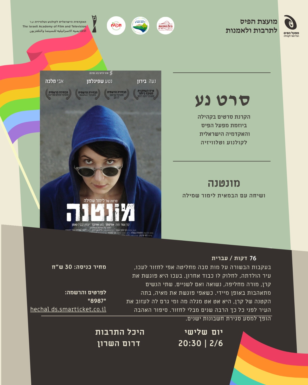 מודעה גרפית - סרט נע
