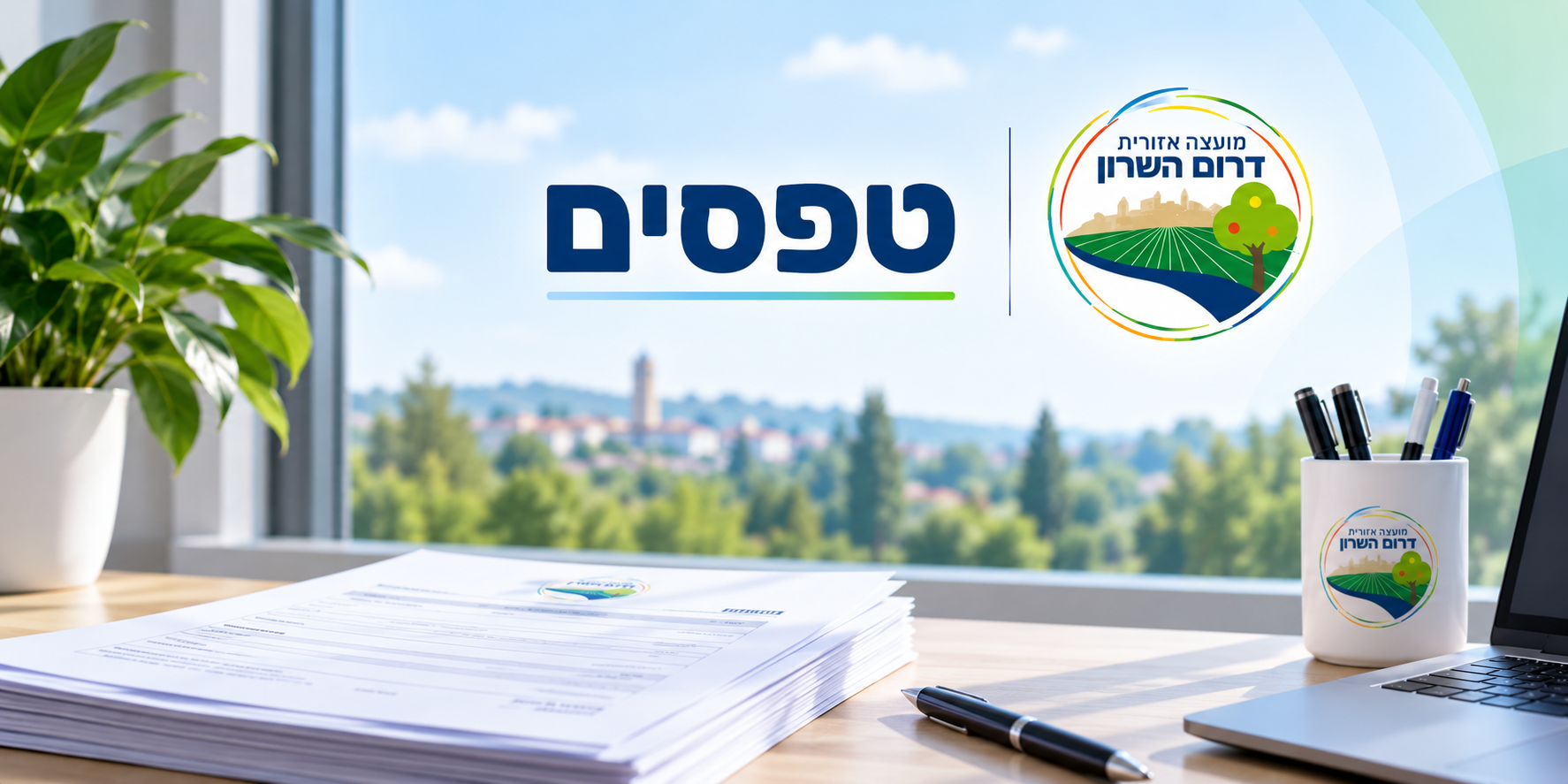 טפסים