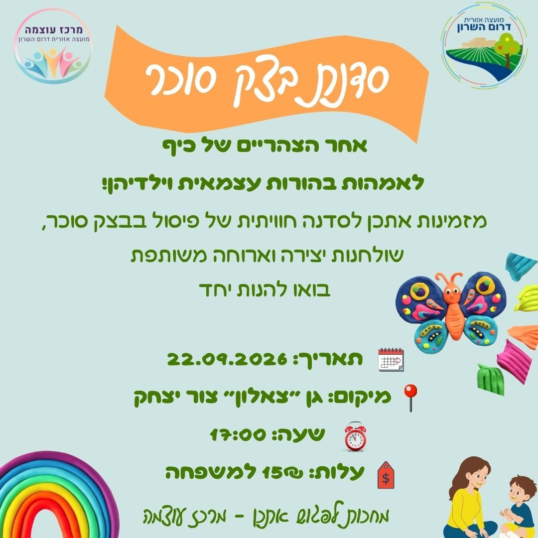 סדנת (1).jpg