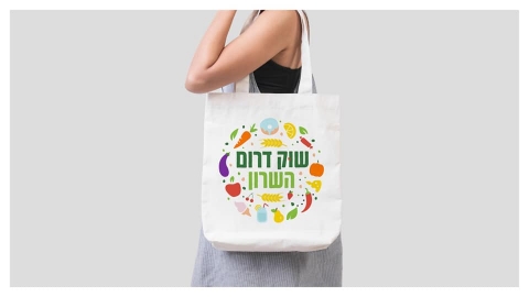 שוק דרום השרון 20.jpg