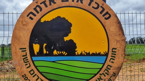 החווה החקלאית בדרום השרון פורחת (3).jpg