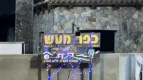צובעים את הלילה בסגול כפר מעש.jpg